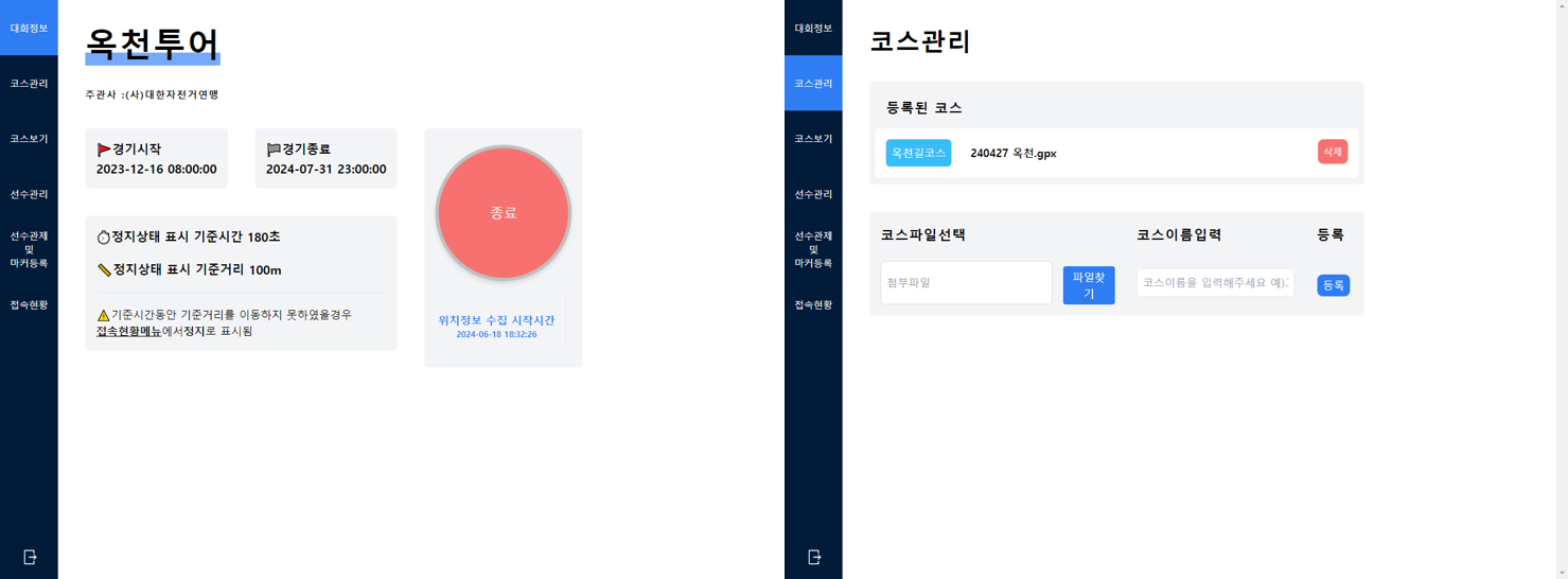 운영자-대회시작/종료, 코스관리 화면