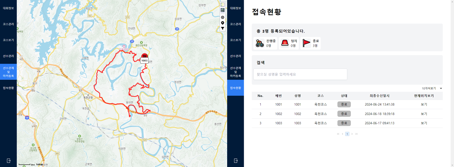 위치모니터링 및 접속현황보기