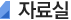 소개서