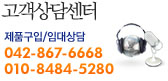 고객상담센터