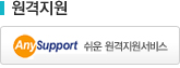 원격지원