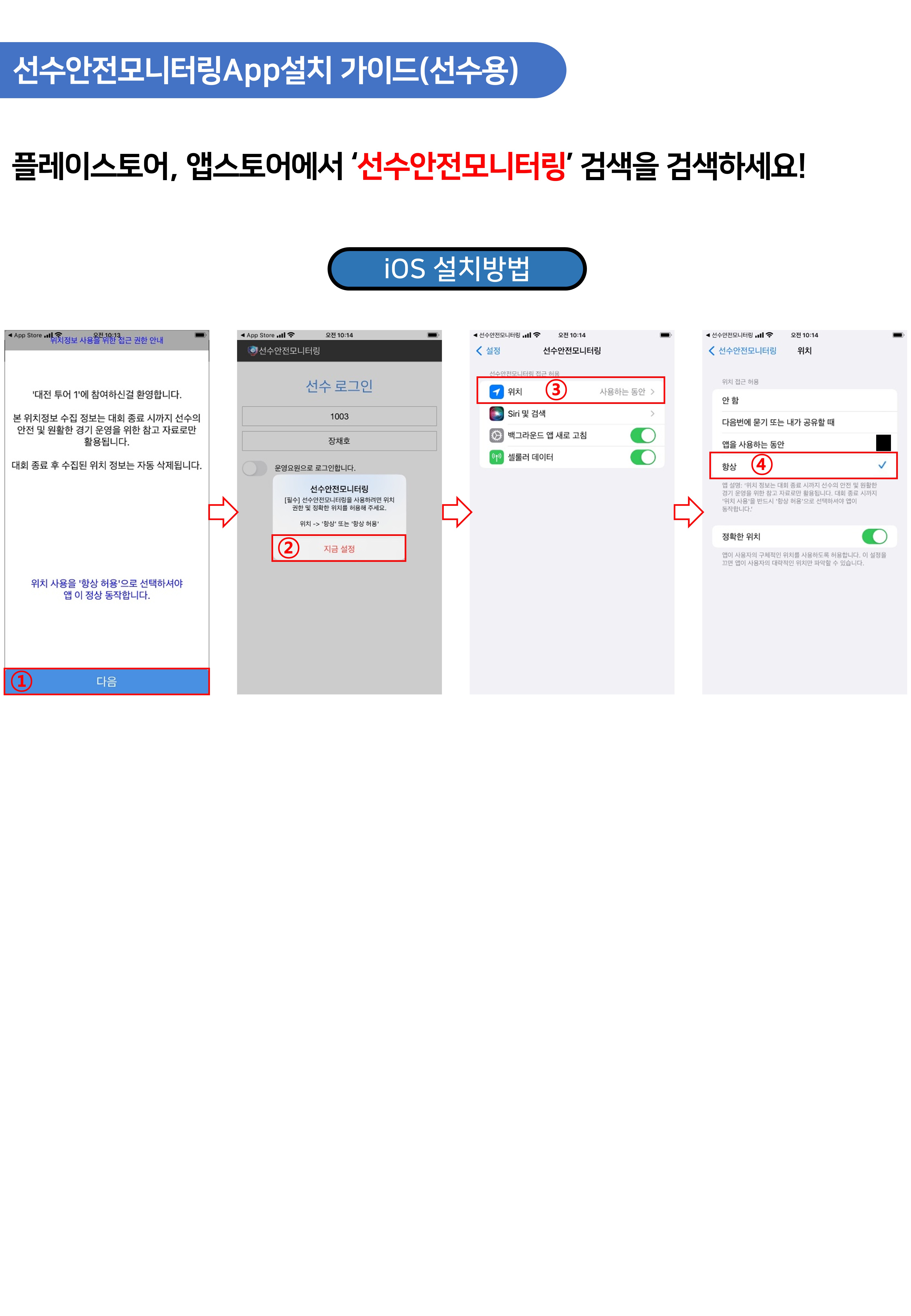 앱 설치 가이드